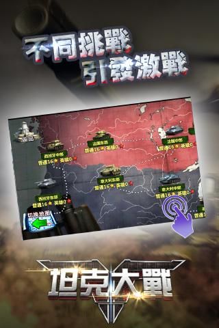 坦克大战游戏安卓版截图2: