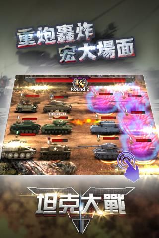 坦克大战游戏安卓版截图1: