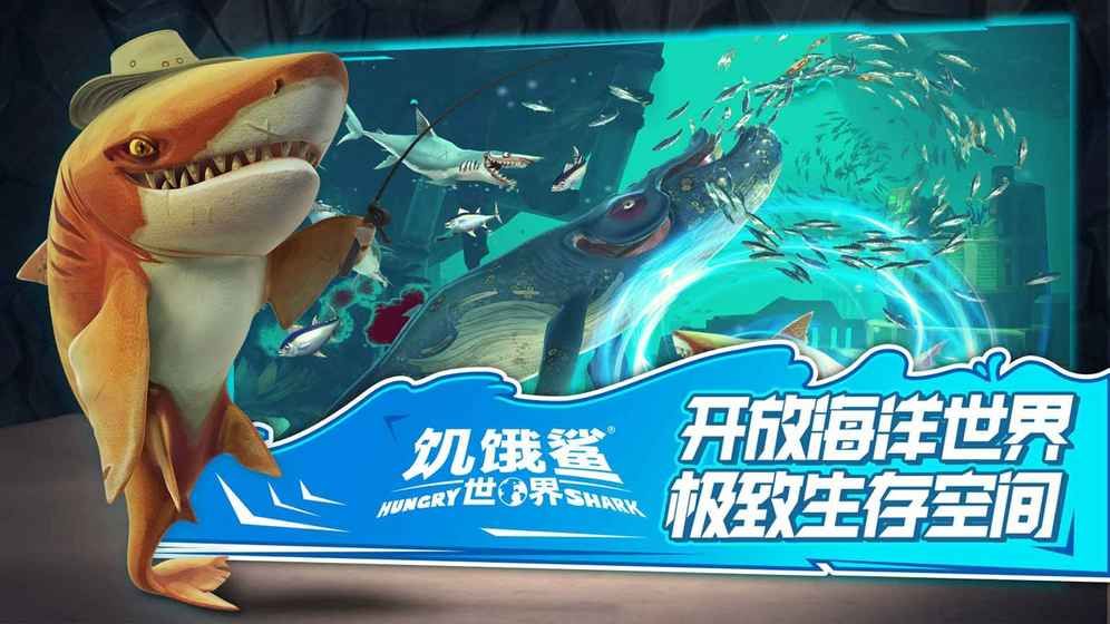 饥饿鲨世界3.0.4中文版有所有鲨鱼的截图1: