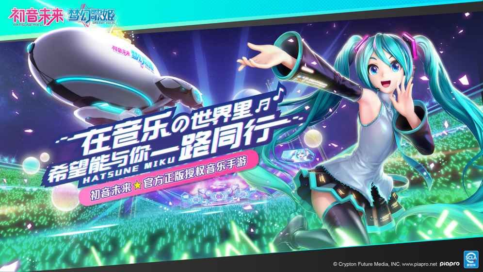 初音未来梦幻歌姬游戏腾讯官方网站下载截图1: