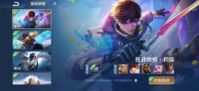 王者荣耀ai绝悟挑战攻略大全 1-20关全部通关打法心得分享[多图]图片2