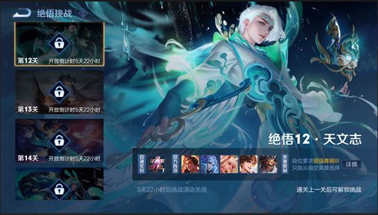 王者荣耀ai绝悟挑战攻略大全 1-20关全部通关打法心得分享[多图]图片3