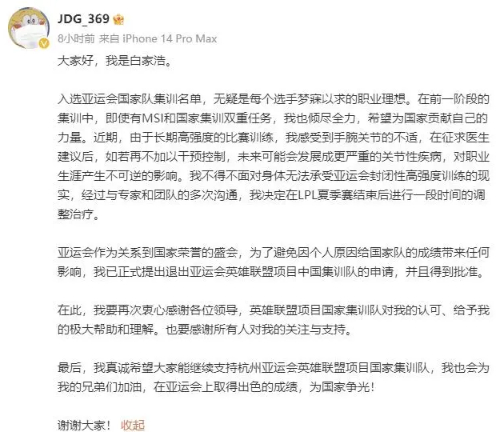 豪杰同盟亚运会中国队名单最新版 杭州亚运会lol中国队成员点窜版[多图]图片3