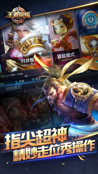 王者荣耀1.35.1.14英雄自由竞技模式最新版更新下载地址截图5: