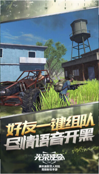 光荣使命腾讯官网版游戏下载截图3: