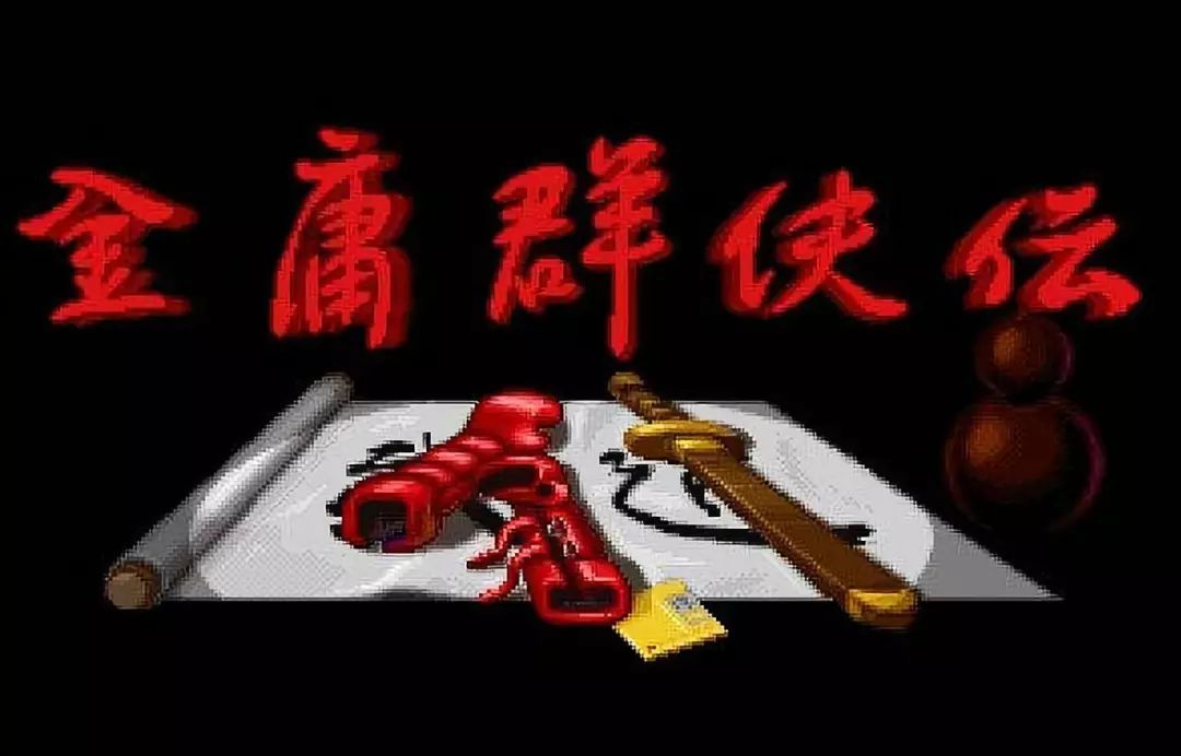 “大侠”金庸去世：中国武侠游戏最大的“后台”没了[多图]图片1