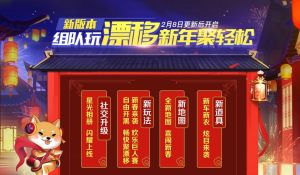 QQ飞车手游2月8日停机更新公告 新春版本开启、欢乐巨人赛上线图片1