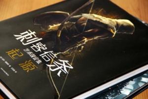 刺客信条起源艺术设定集上线 简体中文版实物照片曝光图片3