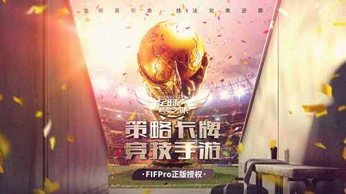 足球梦之队FIFPro正版授权即将上线：专属球星培养实时PK尽情作战[多图]图片1