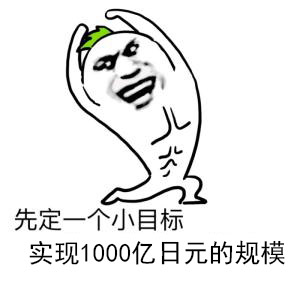 任天堂新社长表示 希望手游业务达到一千亿日元[多图]图片2