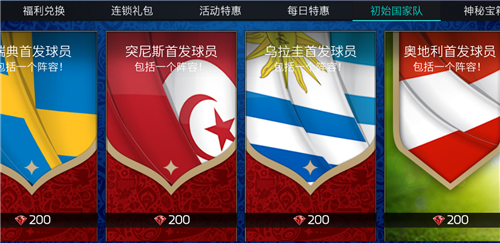 FIFA足球世界怎么选择中国队？中国队阵容更换方式[多图]图片1