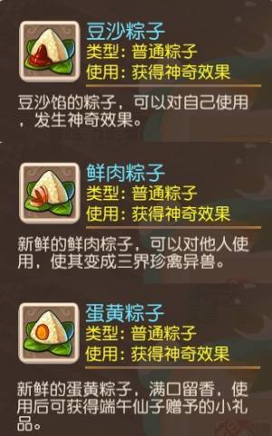 梦幻西游手游端午节粽子活动详解：粽子活动玩法攻略图片4