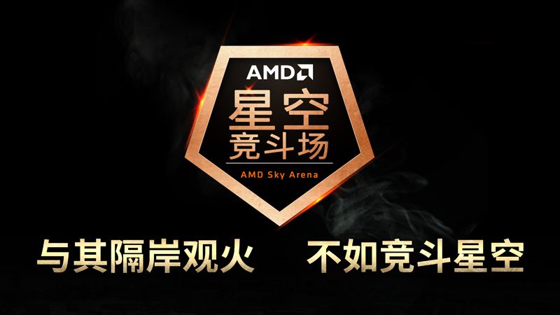 制霸游戏！AMD全芯出击ChinaJoy2018[多图]图片3
