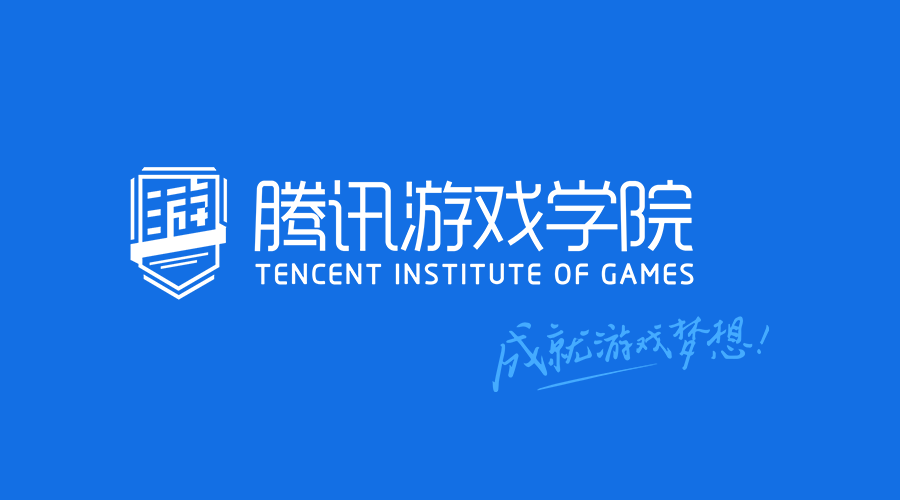 腾讯游戏学院首次亮相ChinaJoy 向全球征集创意游戏项目[多图]图片1