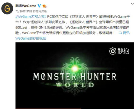 《怪物猎人：世界》宣布登陆WeGame平台：腾讯、卡普空再次合作[多图]图片2