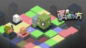 勇者别方评测：方块变色加持，地牢闯关冒险游戏图片1