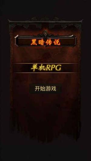 黑暗传说单机RPG邪恶之眼7.4安卓下载最新版图片1