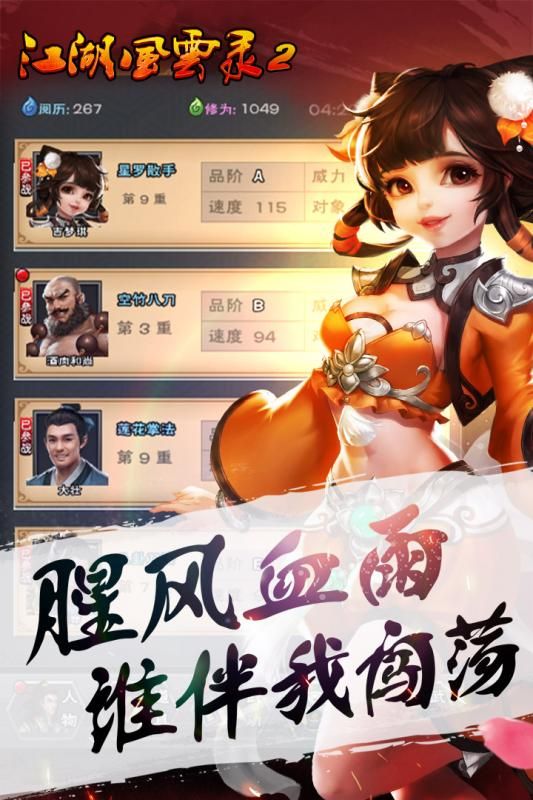江湖风云录2官方手机正版游戏图4: