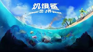 饥饿鲨世界2.2.0中文版图2