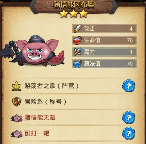 不思议迷宫猪悟能冈布奥技能属性怎么样？猪悟能冈布奥该怎么获得？[多图]图片1