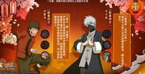 火影忍者手游新春限定卡卡西怎么获得？新春限定卡卡西技能怎么样？[多图]图片2
