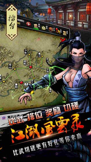 江湖风云录4.94游戏官方下载最新版地址图4: