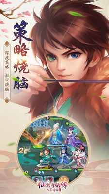 仙剑六界情缘游戏官网安卓版下载截图1: