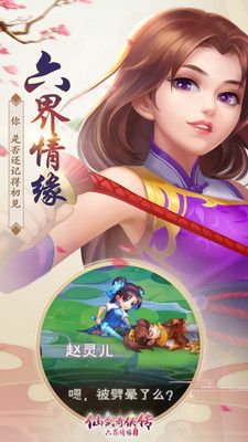 仙剑六界情缘游戏官网安卓版下载截图2: