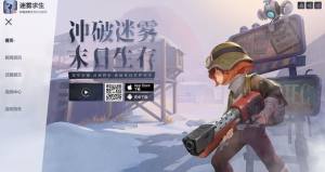 迷雾求生全新改版官网上线 1月31日预下载同步开启图片2