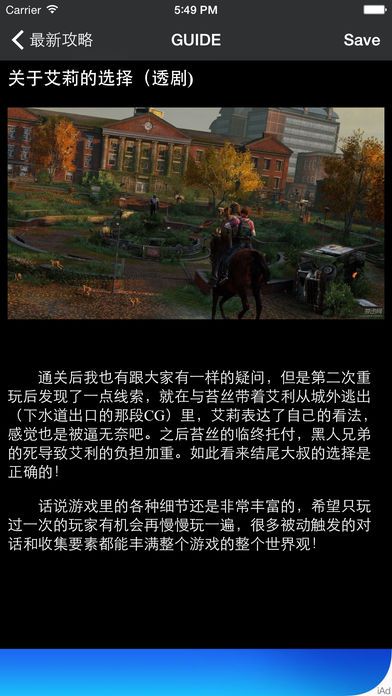 美国末日2手机游戏中文版图2: