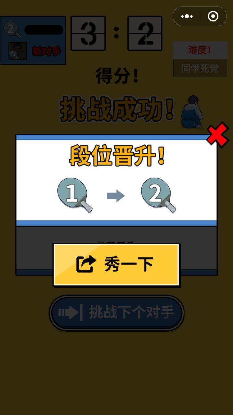 微信乒乓吧同学小游戏安卓官方版下载截图3: