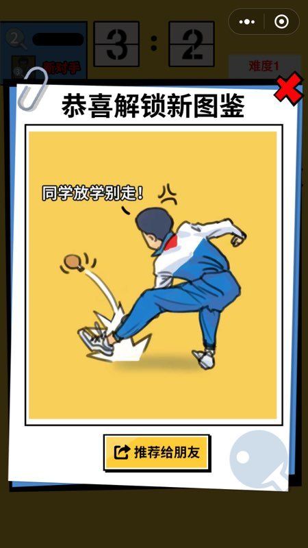 微信乒乓吧同学小游戏安卓官方版下载截图2: