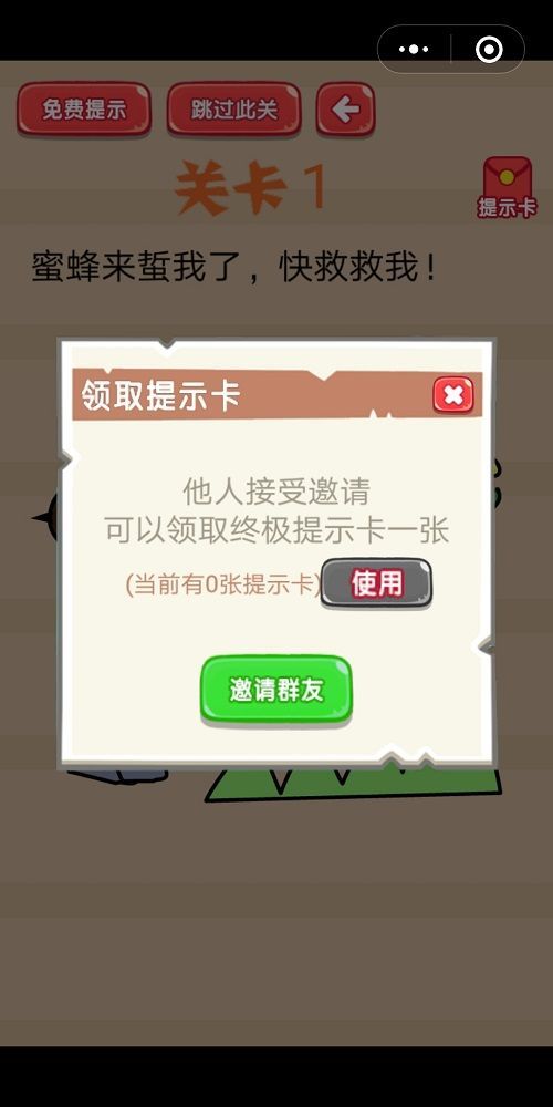 微信疯狂脑洞大开小游戏攻略完整中文版图3: