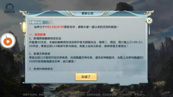 剑仙江湖游戏官方网站下载正式版图3: