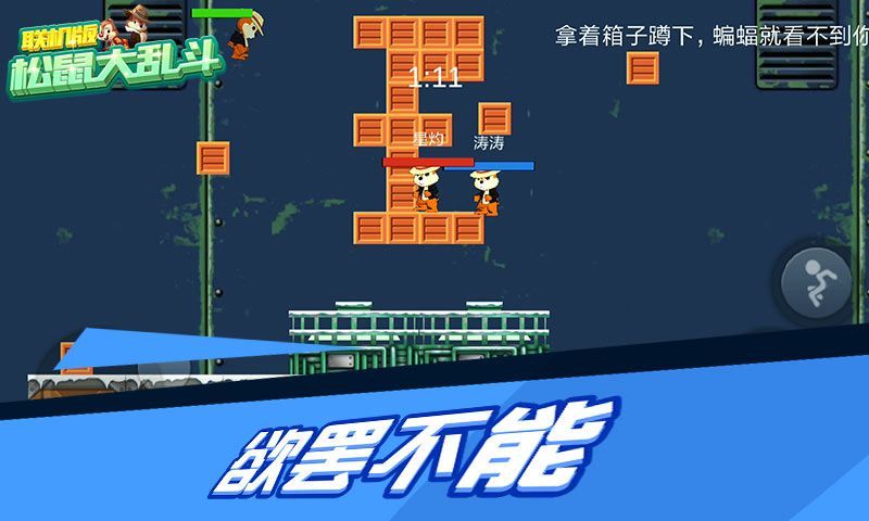 联机版松鼠大乱斗无限箱子金币安卓中文版下载图片1