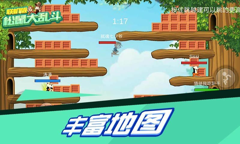 联机版松鼠大乱斗无限箱子金币安卓中文版下载图片2