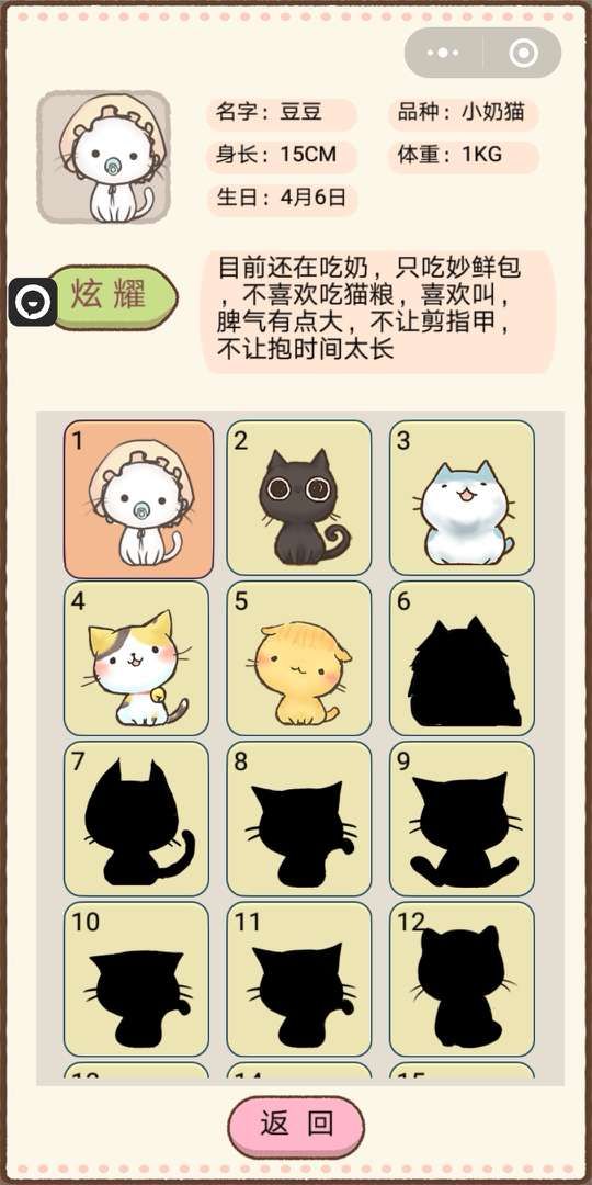 微信我要猫咪图鉴全完整金币安卓免费版图2: