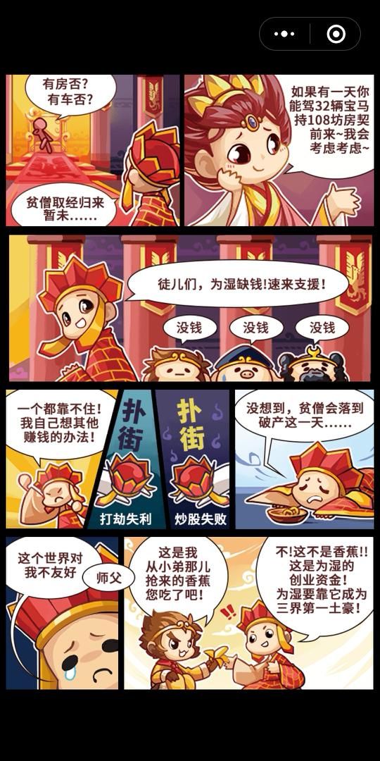 富甲西游记免费钻石安卓中文攻略完整版图2: