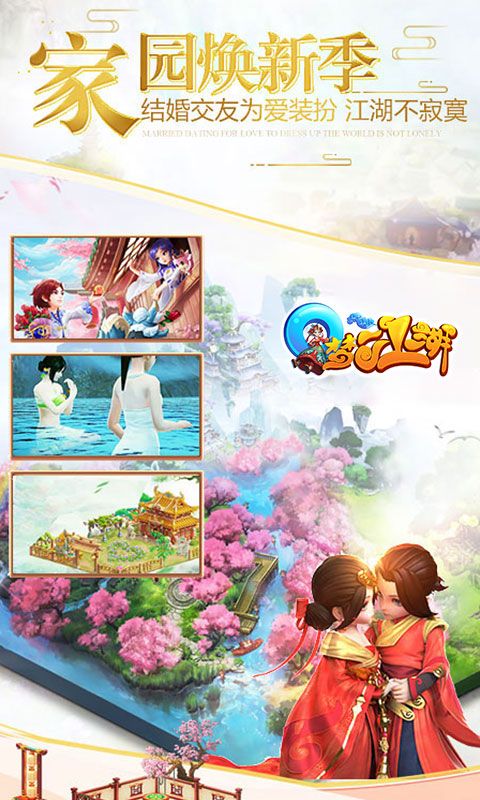 Q梦江湖游戏官方网站下载正式版截图2:
