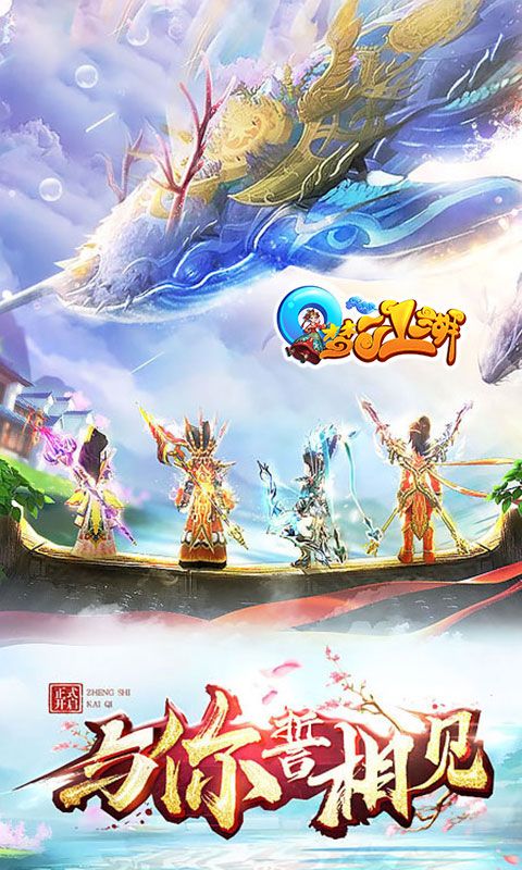 Q梦江湖游戏官方网站下载正式版截图1: