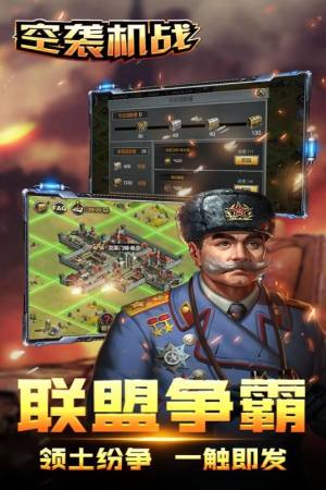 空袭机战游戏官方网站正式版图片1