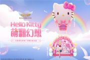 Hello Kitty入驻自由幻想手游：“少女心”从此不限量[多图]