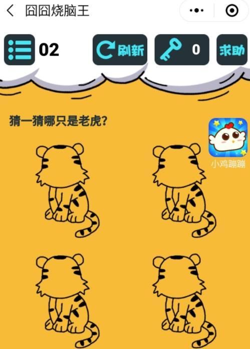 微信囧囧烧脑王小游戏全关卡攻略完整中文版图片1