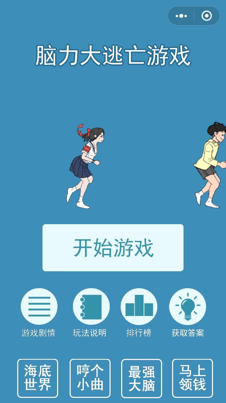 微信脑力大逃亡游戏无限提示中文版图1: