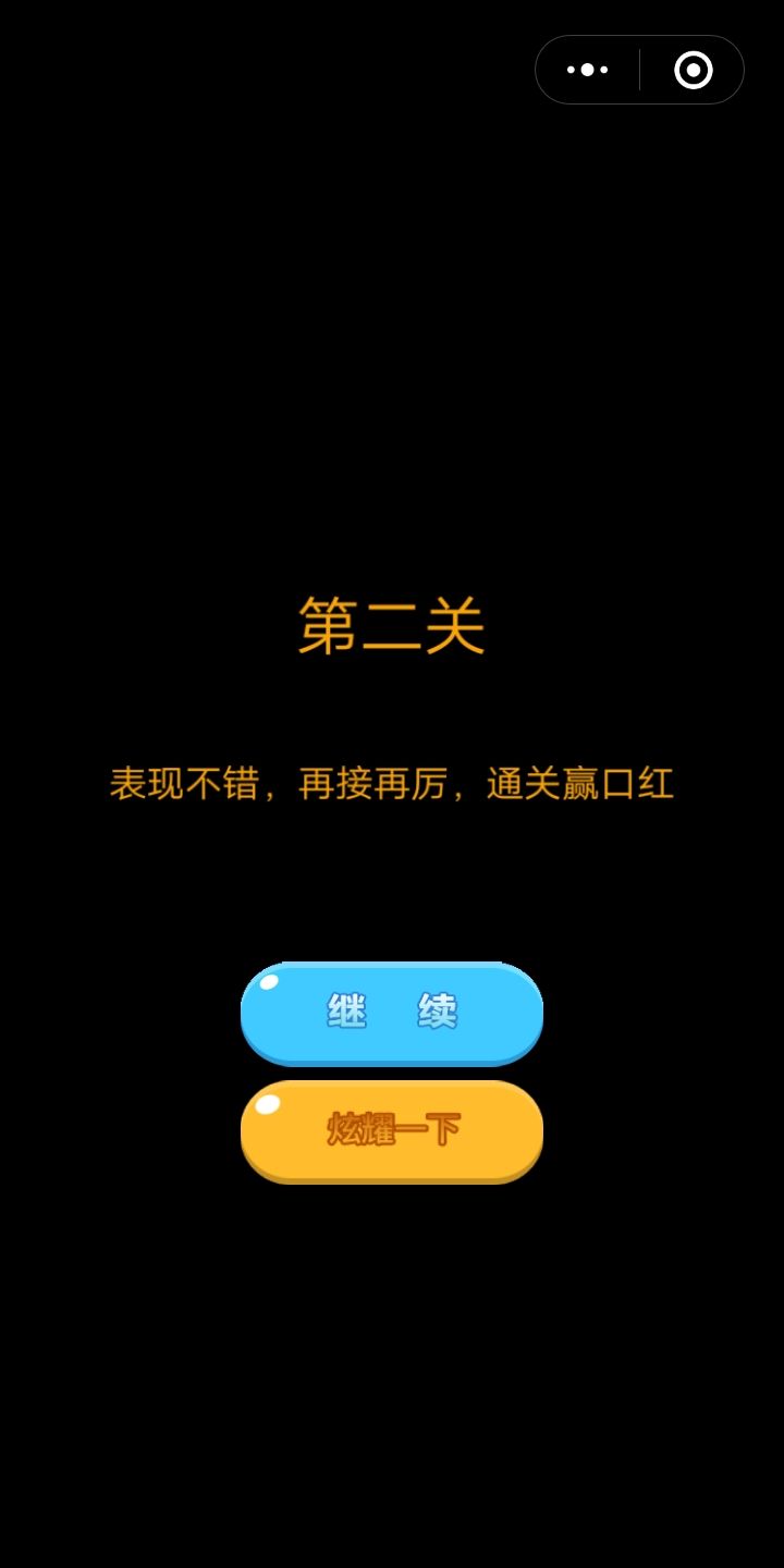 网红口红机安卓版游戏下载最新版4