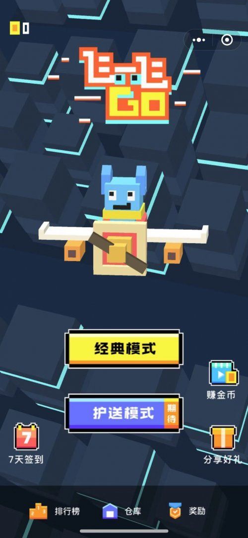 微信飞一飞GO小游戏官方网站正式版图1: