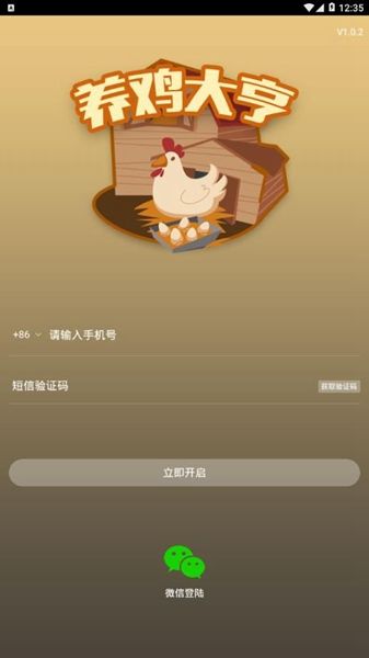 养鸡大亨游戏官方网站下载正式版图1: