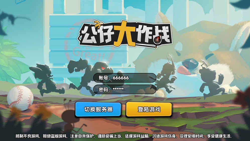 公仔大作战游戏官方网站下载正式版截图1: