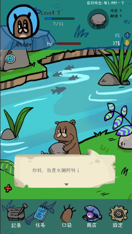 水獭先生手机游戏安卓版图3: