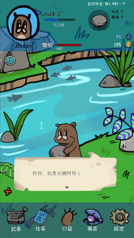 水獭先生手机游戏安卓版图2: